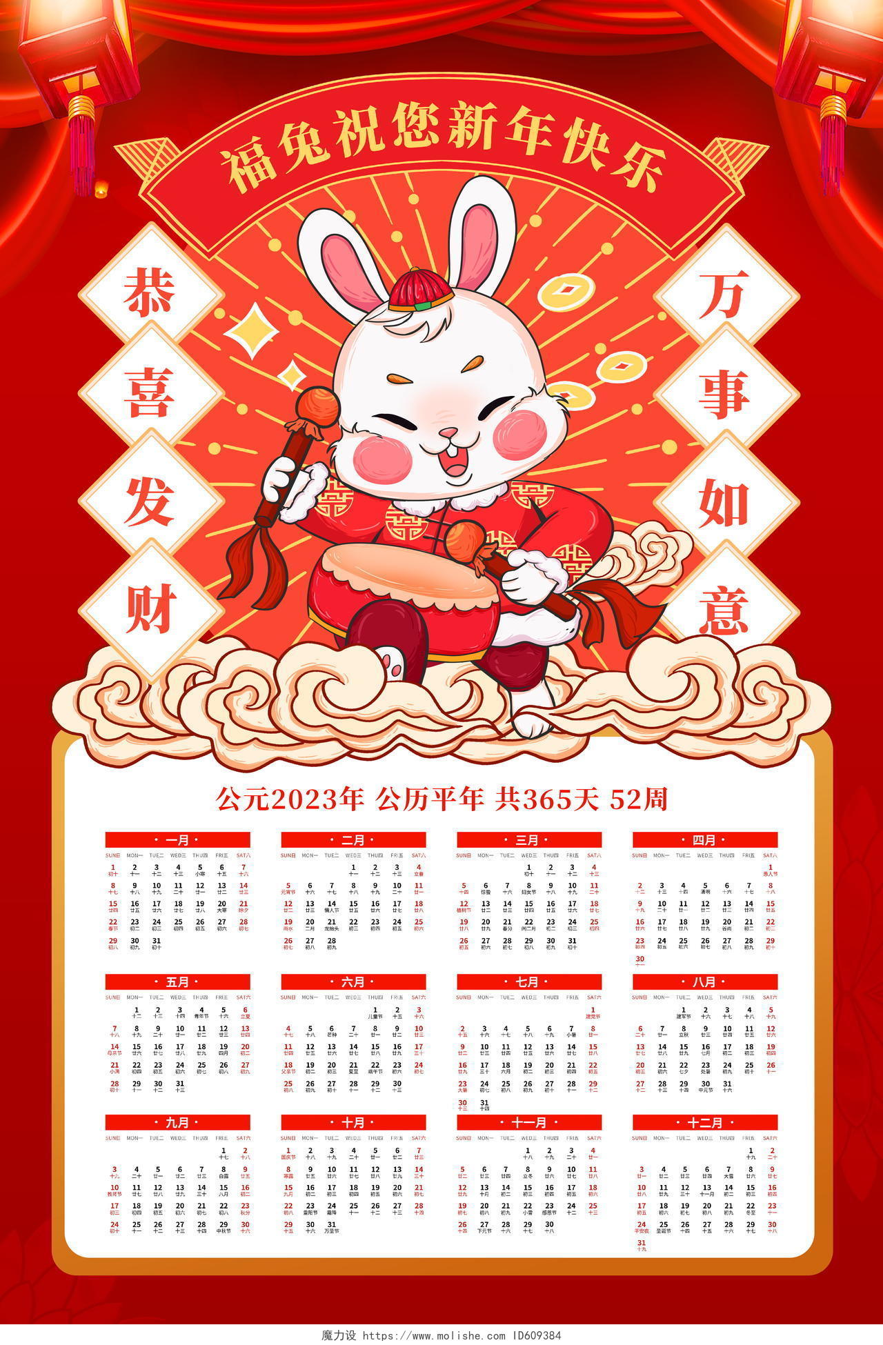 红色大气2023年兔年日历挂历宣传海报2023日历